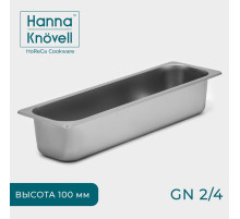 Гастроёмкость GN 2/4 Hanna Knövell, 100 мм, 53×16.4×10 см, толщина 0.6 мм, нержавеющая сталь