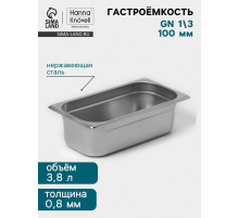Гастроёмкость GN 1/3 Hanna Knövell, 100 мм, 325×176×100 мм, толщина 0.8 мм, нержавеющая сталь