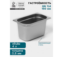 Гастроёмкость GN 1/4 Hanna Knövell, 150 мм, 265×162×150 мм, толщина 0.8 мм, нержавеющая сталь