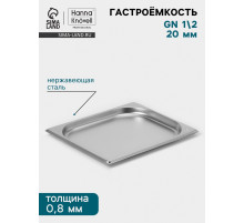 Гастроёмкость GN 1/2 Hanna Knövell, 20 мм, 325×265×20 мм, толщина 0.8 мм, нержавеющая сталь