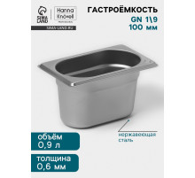 Гастроёмкость GN 1/9 Hanna Knövell, 100 мм, 176×108×100 мм, толщина 0.8 мм, нержавеющая сталь