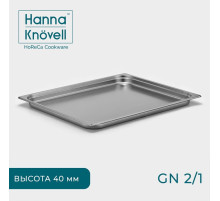 Гастроёмкость GN 2/1 Hanna Knövell, 40 мм, 65.4×53.6×4 см, толщина 0.6 мм, нержавеющая сталь