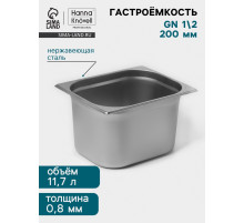 Гастроёмкость GN 1/2 Hanna Knövell, 200 мм, 325×265×200 мм, толщина 0.8 мм, нержавеющая сталь