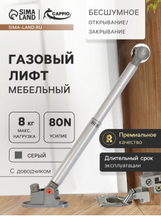 Газлифт 80N CAPPIO, доводчик, бесшумное открывание/закрывание, серый, дополнительная защита, 2 шт.