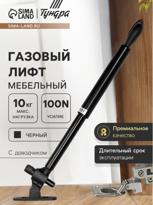 Газовый лифт ТУНДРА GG100BL, 100N, с доводчиком, черный, 2 шт. TMP