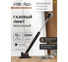 Газлифт 120N CAPPIO, доводчик, бесшумное открывание/закрывание, черный