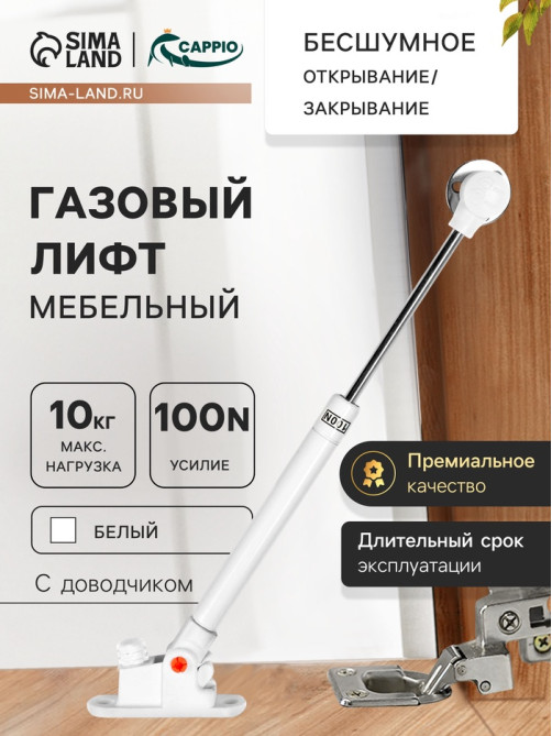 Газлифт 100N CAPPIO, доводчик, бесшумное открывание/закрывание, белый