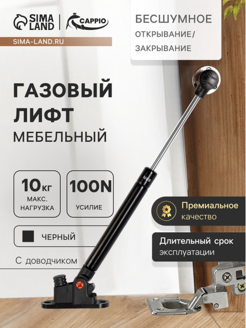 Газлифт 100N CAPPIO, доводчик, бесшумное открывание/закрывание, черный