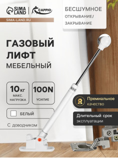 Газлифт 100N CAPPIO, доводчик, бесшумное открывание/закрывание, белый, 2 шт.