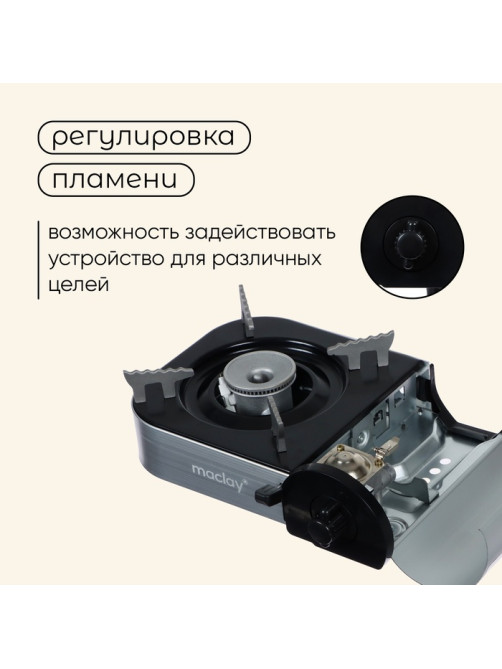 Плита газовая портативная maclay, для кемпинга, 20×25×9 см, серая