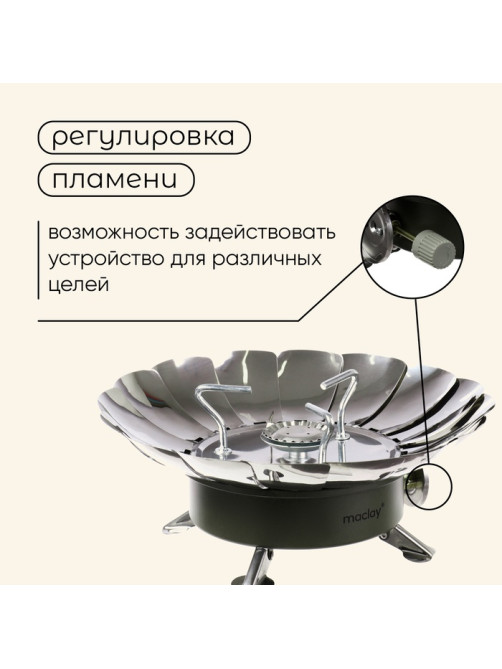 Плита газовая портативная maclay, для кемпинга, с ветрозащитой, 17×13 см, большая, круглая