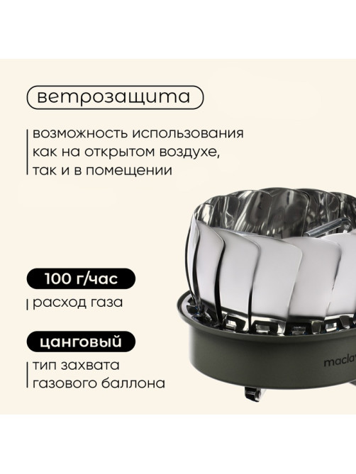 Плита газовая портативная maclay, для кемпинга, с ветрозащитой, 17×13 см, большая, круглая