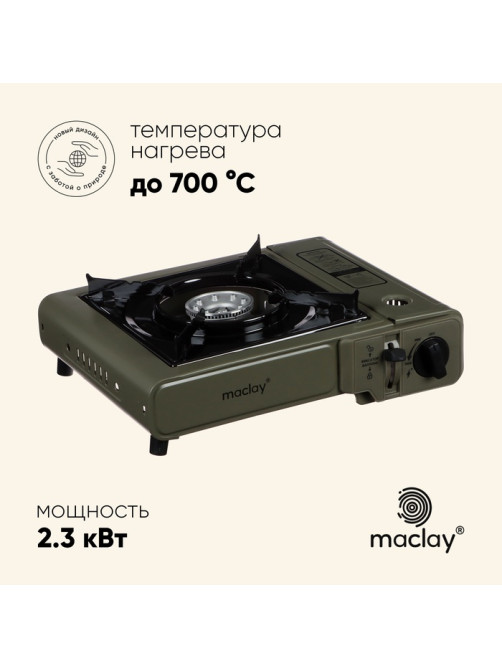 Плита газовая портативная maclay, для кемпинга, без переходника