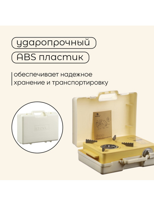 Плита газовая портативная maclay, для кемпинга, 20×32.5×10.5 см, бежевая