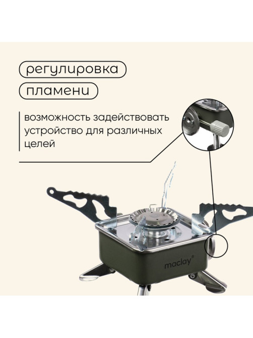 Плита газовая портативная maclay, для кемпинга, 15×15×9 см, квадратная