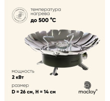 Плита газовая портативная maclay, для кемпинга, с ветрозащитой, 17×13 см, большая, круглая