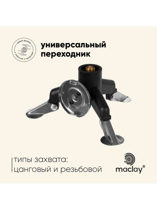 Переходник - адаптер maclay, 8×6×9 см