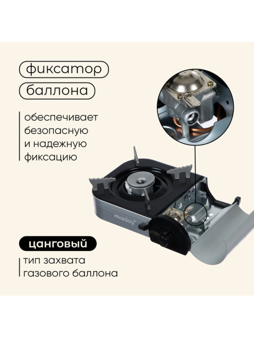 Плита газовая портативная maclay, для кемпинга, 20×25×9 см, серая