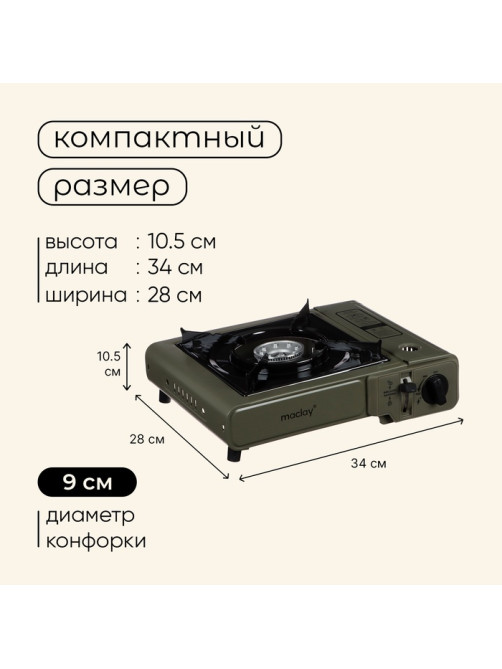 Плита газовая портативная maclay, для кемпинга, с переходником