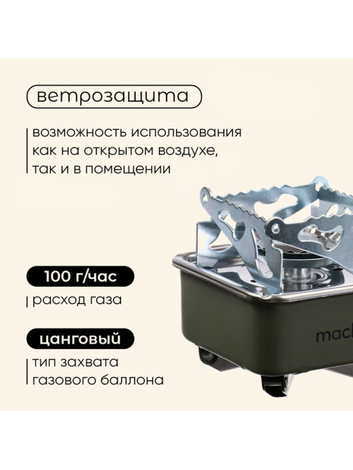 Плита газовая портативная maclay, для кемпинга, 15×15×9 см, квадратная