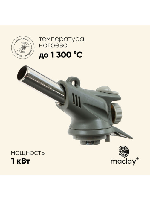 Горелка газовая maclay 586C, с пьезоподжигом