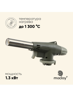 Горелка газовая maclay 920, с пьезоподжигом