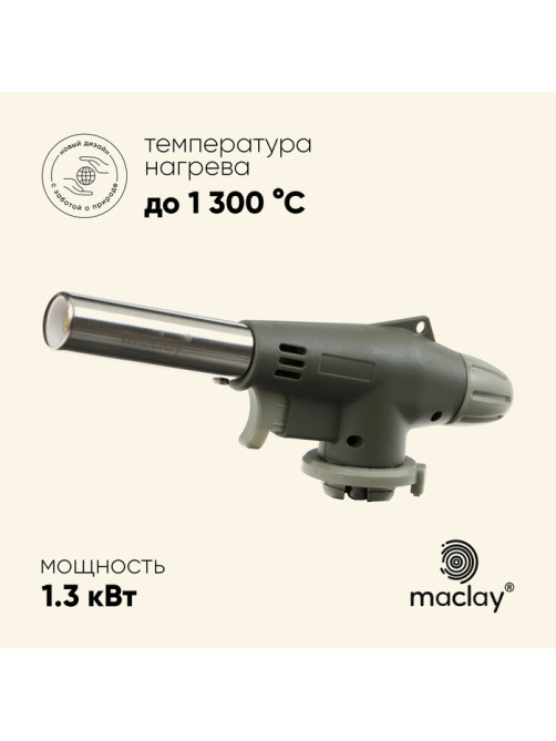 Горелка газовая maclay 920, с пьезоподжигом