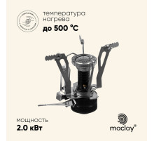 Плита газовая портативная maclay, для кемпинга, складная