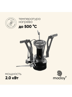 Плита газовая портативная maclay, для кемпинга, складная