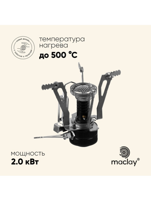 Плита газовая портативная maclay, для кемпинга, складная