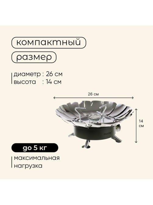 Плита газовая портативная maclay, для кемпинга, с ветрозащитой, 17×13 см, большая, круглая