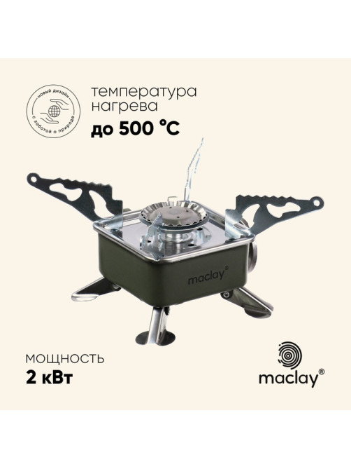 Плита газовая портативная maclay, для кемпинга, 15×15×9 см, квадратная