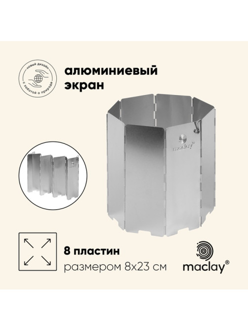 Экран maclay, ветрозащитный, 68×24 см, 8 пластин