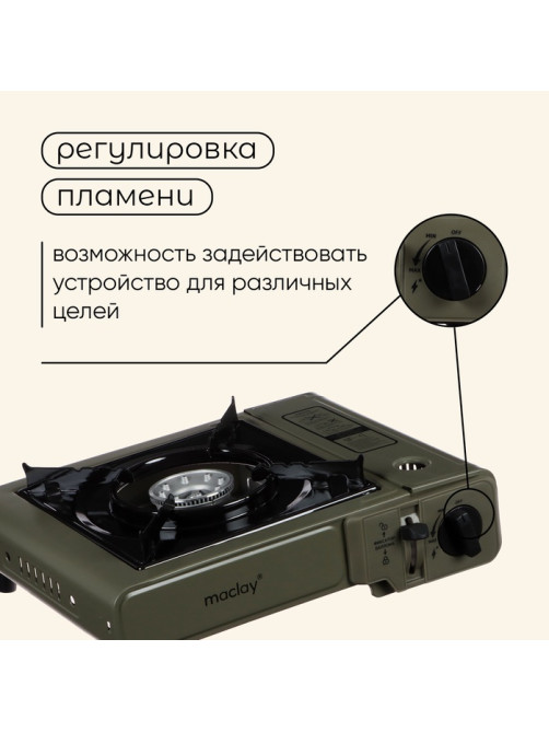 Плита газовая портативная maclay, для кемпинга, без переходника