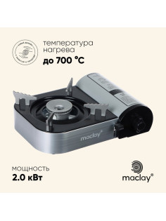 Плита газовая портативная maclay, для кемпинга, 20×25×9 см, серая