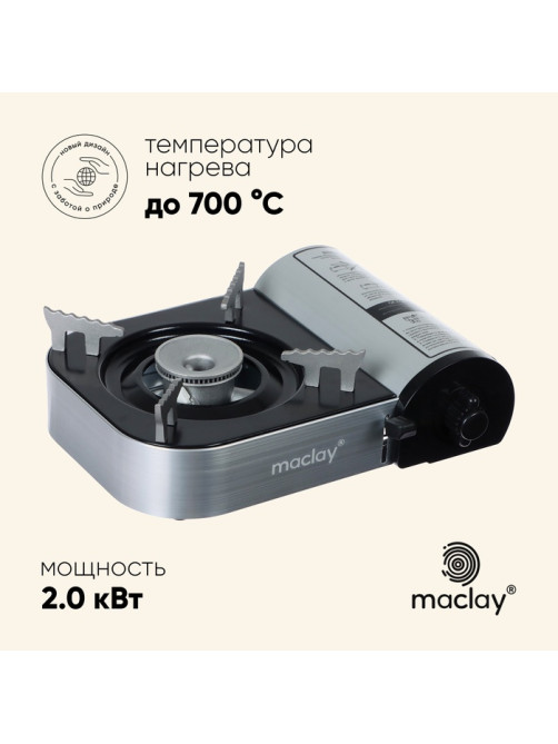 Плита газовая портативная maclay, для кемпинга, 20×25×9 см, серая
