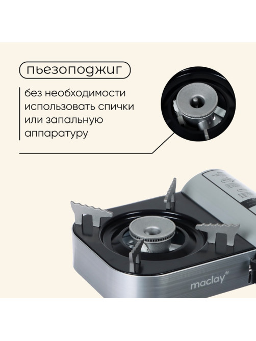 Плита газовая портативная maclay, для кемпинга, 20×25×9 см, серая