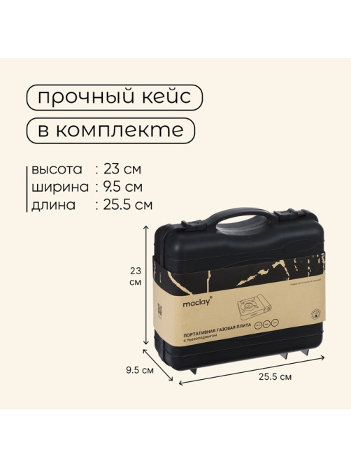 Плита газовая портативная maclay, для кемпинга, 20×25×9 см, серая