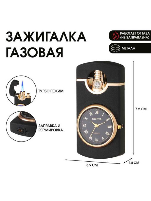 Зажигалка газовая для курения c часами, металлическая, пьезо, режим турбо, 7.2×3.9×1.8 см