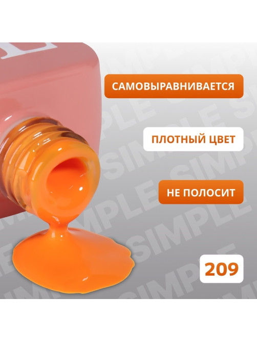 Гель лак для ногтей, однотонный, трехфазный, 10 мл, LED/UV, оранжевый (209)