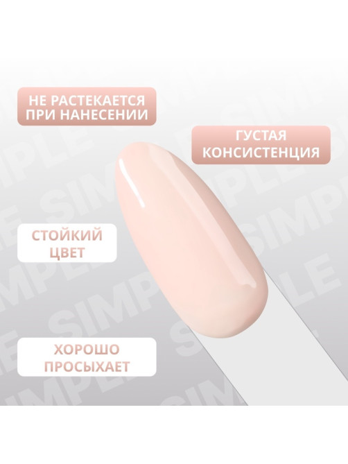 Гель лак для ногтей, однотонный, трехфазный, 10 мл, LED/UV, нюдовый (193)