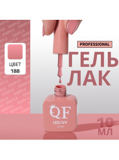 Гель лак для ногтей, однотонный, трехфазный, 10 мл, LED/UV, розовый (188)