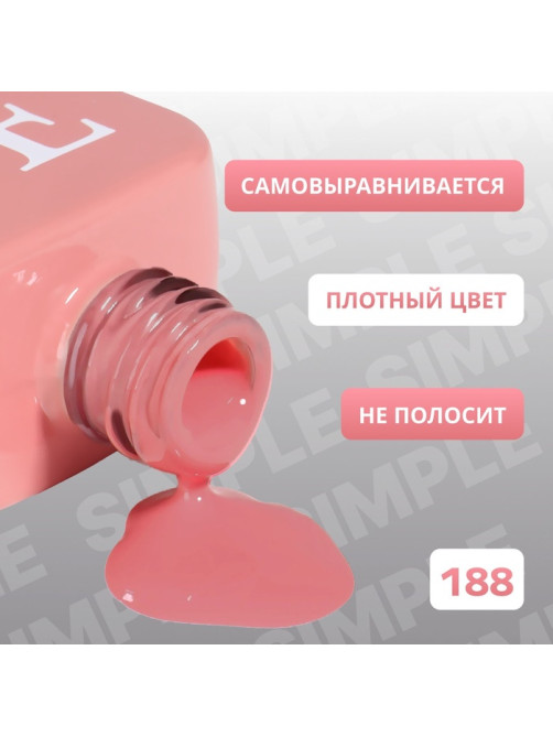 Гель лак для ногтей, однотонный, трехфазный, 10 мл, LED/UV, розовый (188)