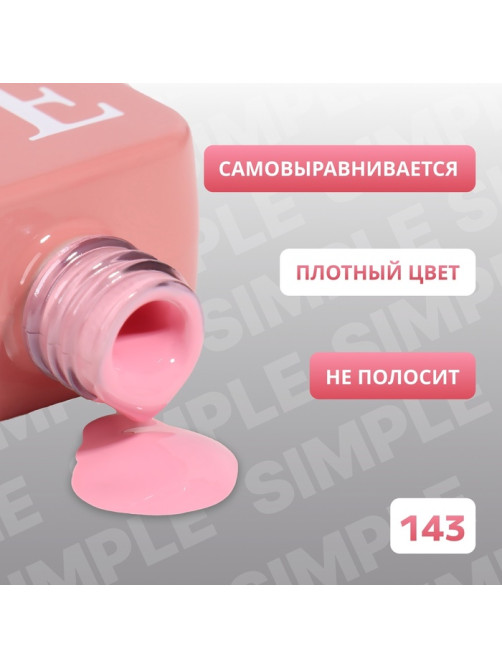 Гель лак для ногтей, однотонный, трехфазный, 10 мл, LED/UV, розовый (143)