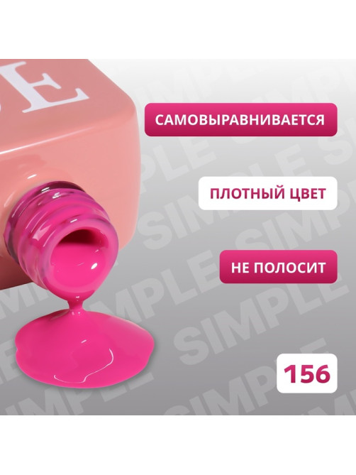 Гель лак для ногтей, однотонный, трехфазный, 10 мл, LED/UV, сиреневый (156)
