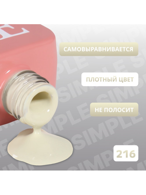 Гель лак для ногтей, однотонный, трехфазный, 10 мл, LED/UV, зелёный (216)