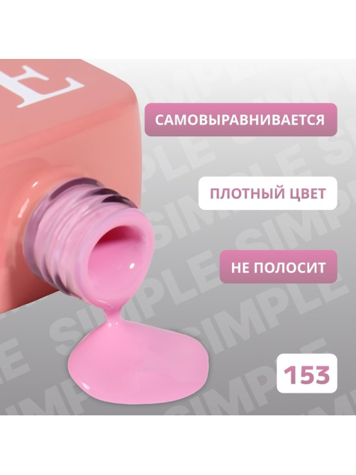 Гель лак для ногтей, однотонный, трехфазный, 10 мл, LED/UV, сиреневый (153)