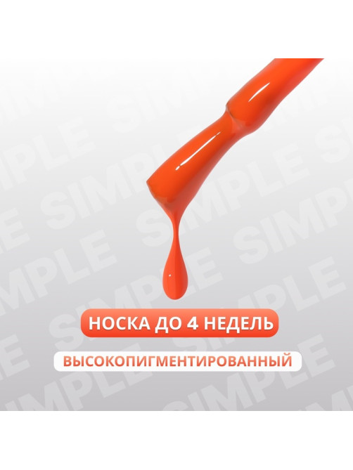 Гель лак для ногтей, однотонный, трехфазный, 10 мл, LED/UV, оранжевый (210)