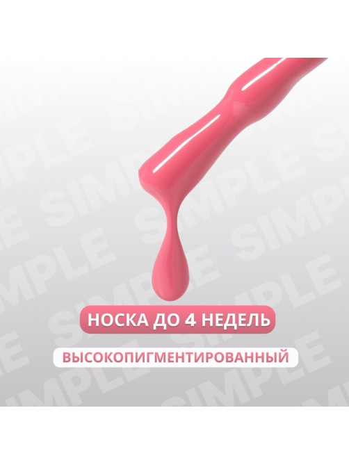 Гель лак для ногтей, однотонный, трехфазный, 10 мл, LED/UV, розовый (145)