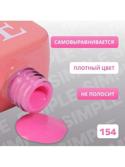 Гель лак для ногтей, однотонный, трехфазный, 10 мл, LED/UV, сиреневый (154)